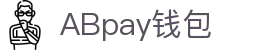 ABpay钱包 | 官方网站